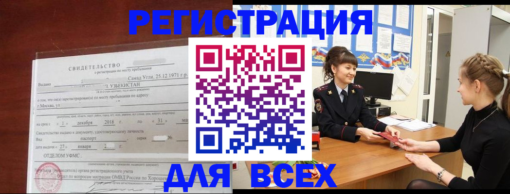 временная регистрация 2025 в Еманжелинске