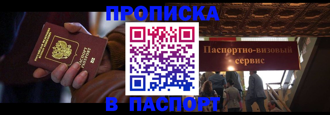 прописка в квартире в Еманжелинске