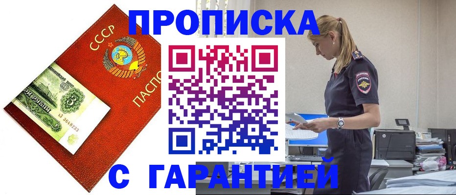 прописка в квартире в Еманжелинске