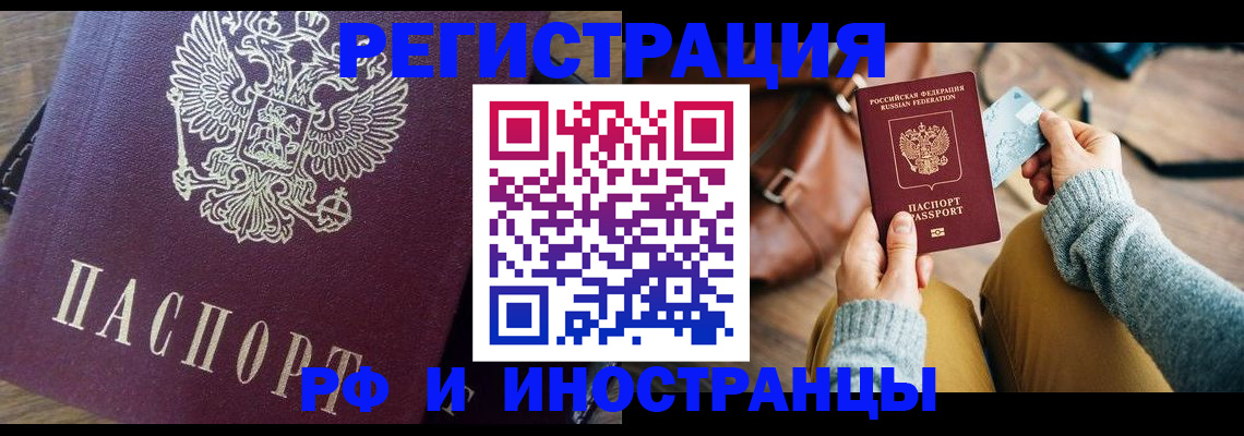 купить прописку в Еманжелинске